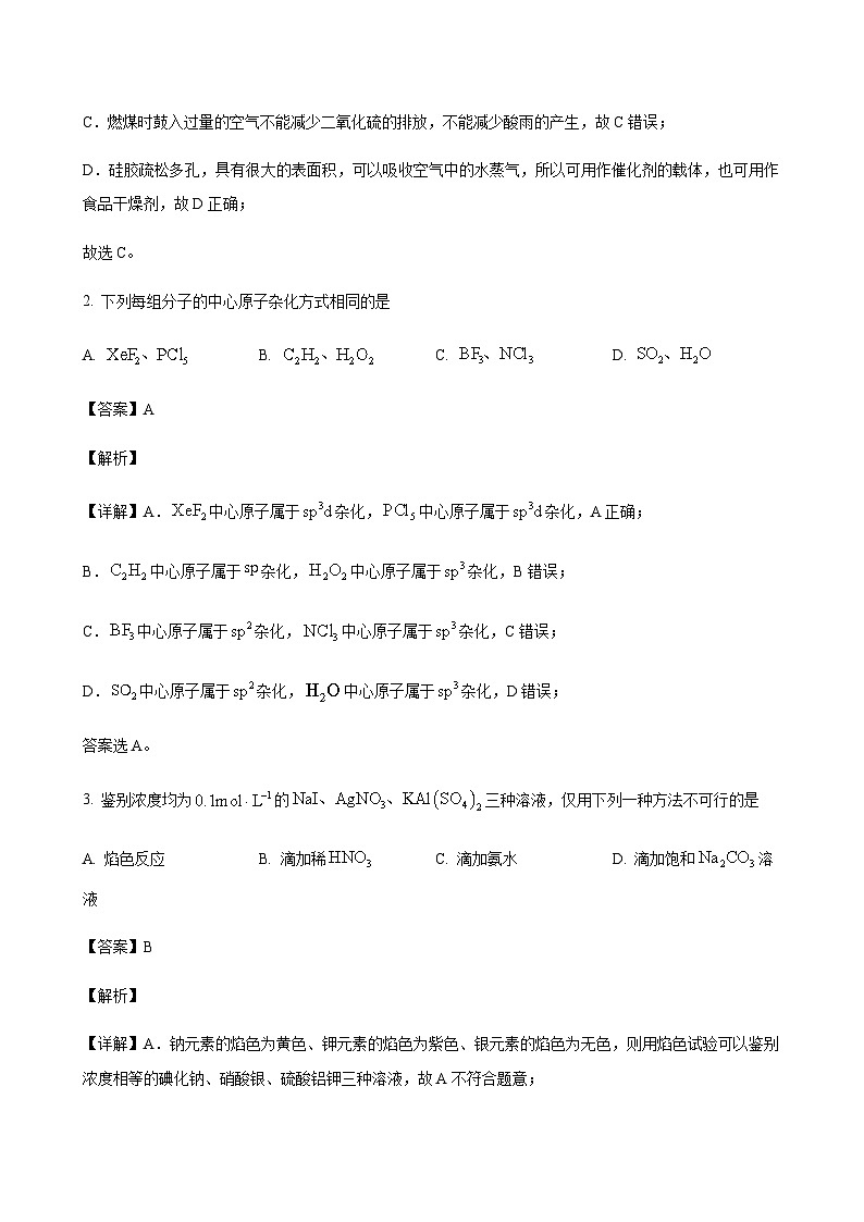 山东省济宁市2023-2024学年高三上学期期末质量检测化学试题含答案第2页