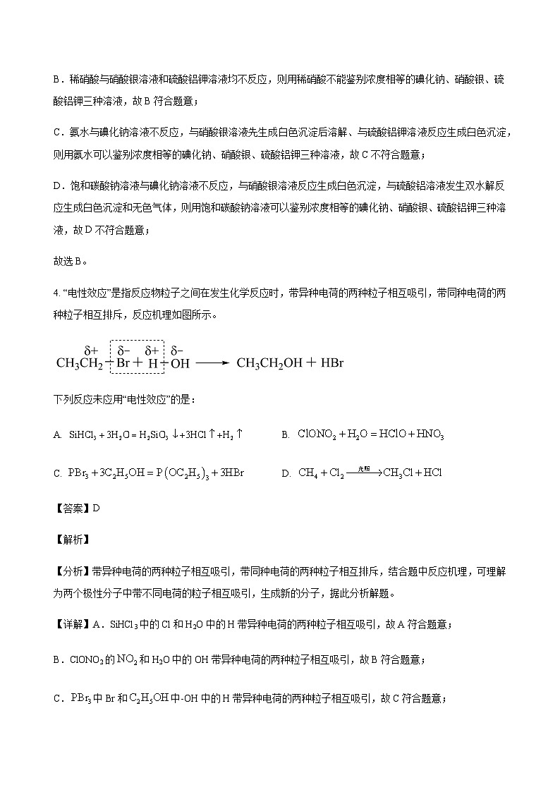 山东省济宁市2023-2024学年高三上学期期末质量检测化学试题含答案第3页