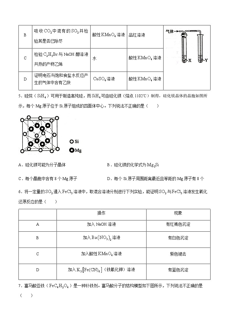 北京市顺义区第一中学2023-2024学年高三上学期期中考试化学试题含答案02