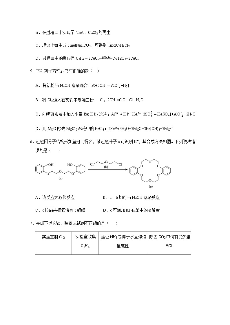 福建省漳州市十校联盟2023-2024学年高三上学期期中质量检测联考化学试卷含答案02