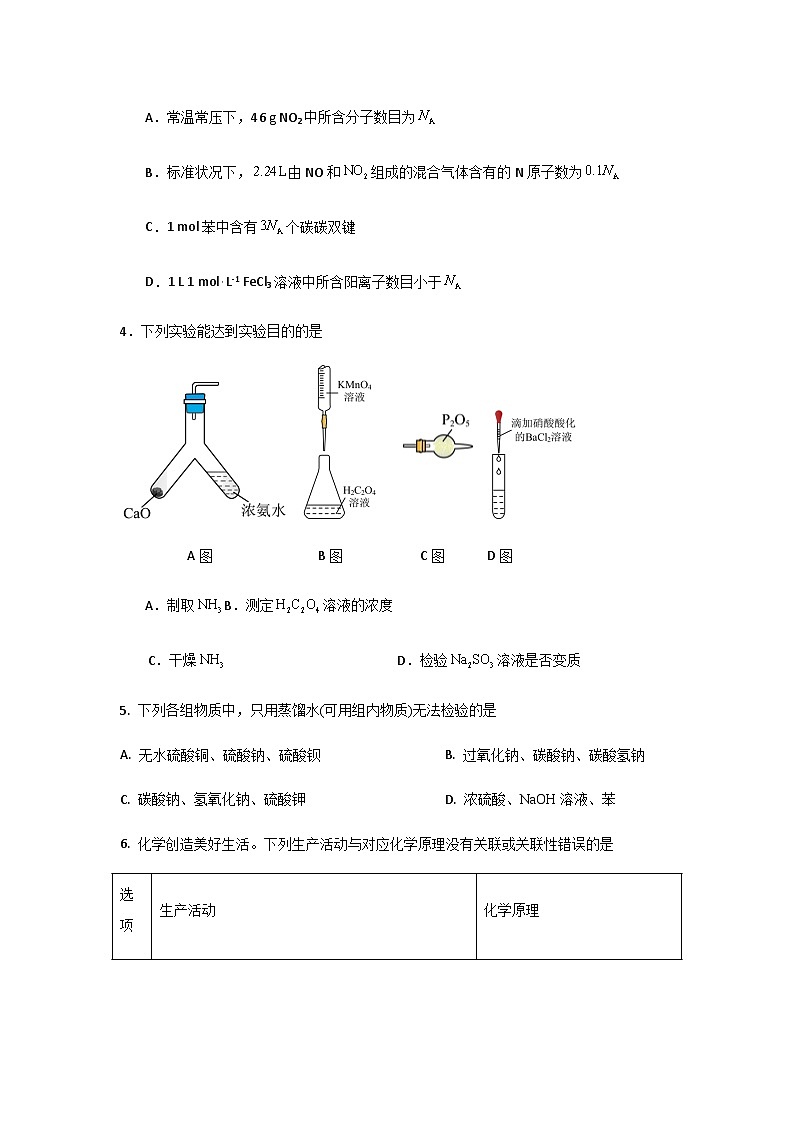 河北省保定市唐县第一高级中学2023-2024学年高三上学期11月期中调研化学试题含答案第2页