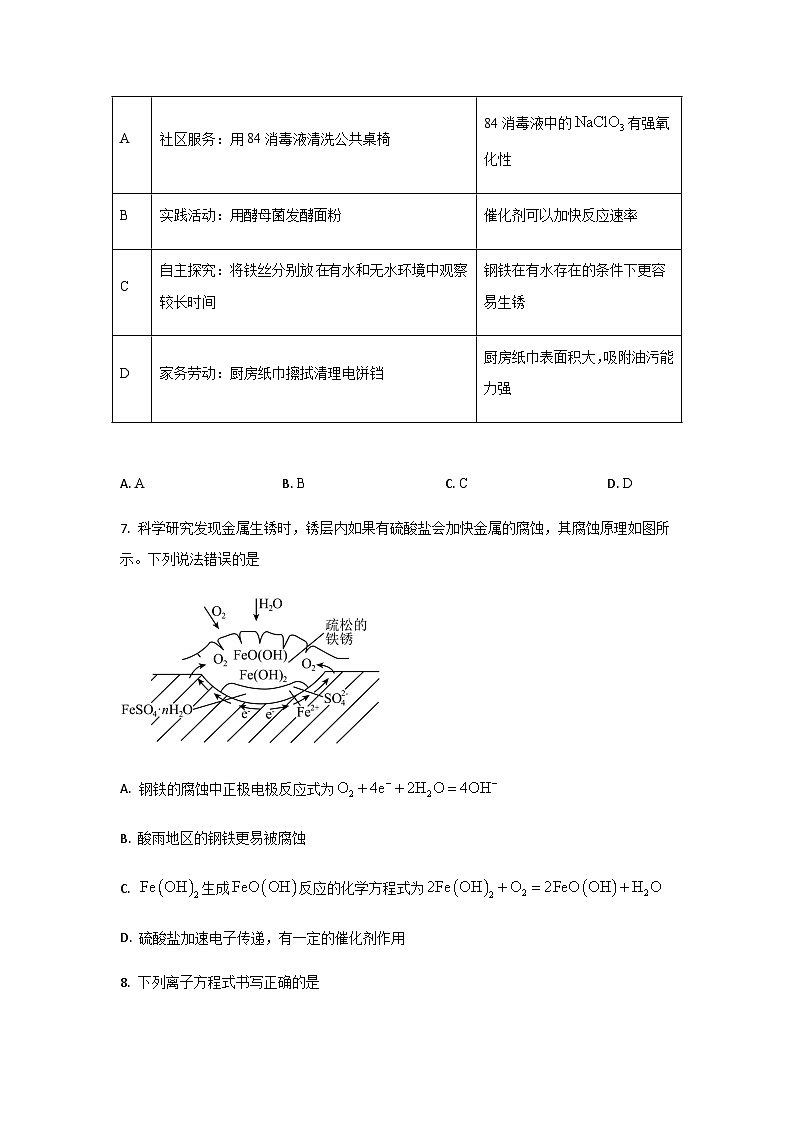 河北省保定市唐县第一高级中学2023-2024学年高三上学期11月期中调研化学试题含答案第3页