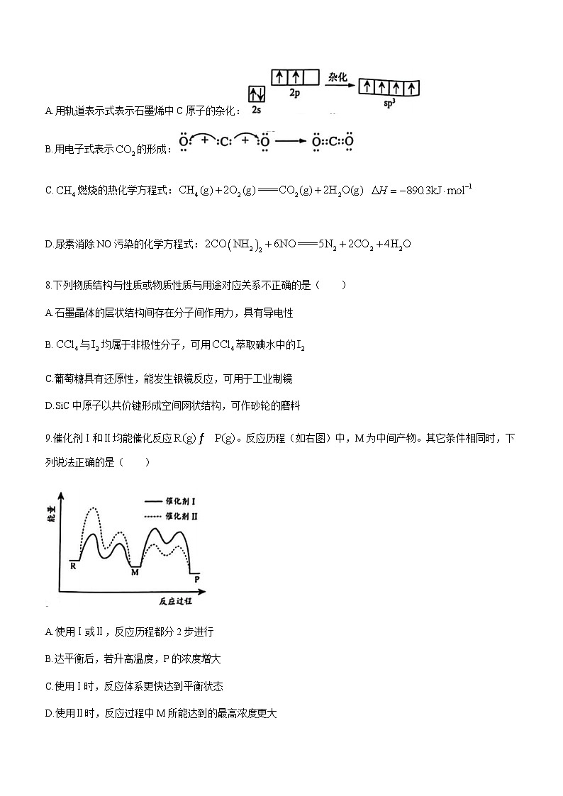 江苏省常州市2024届高三上学期11月期中学业水平监测化学试题含答案第3页