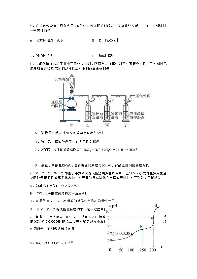 江苏省淮安市高中校协作体2023-2024学年高三上学期期中联考化学试卷含答案第3页