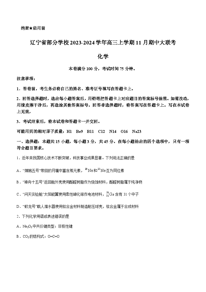 辽宁省部分学校2023-2024学年高三上学期11月期中大联考化学试题含答案01