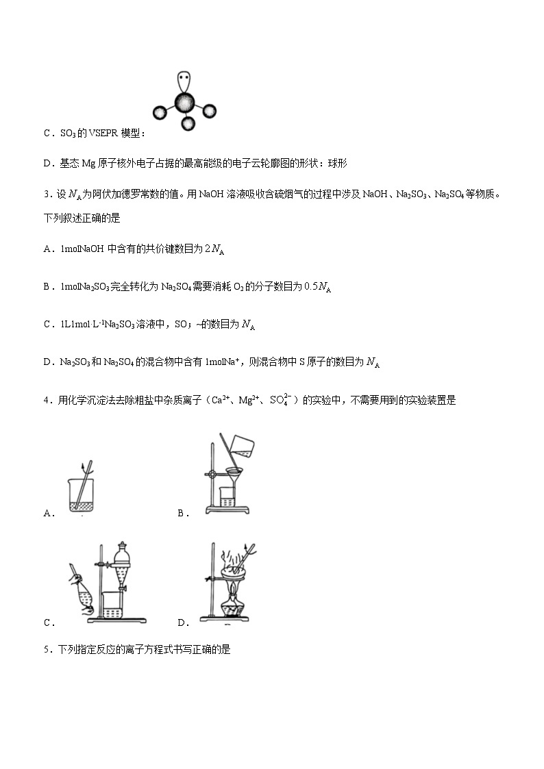 辽宁省部分学校2023-2024学年高三上学期11月期中大联考化学试题含答案02