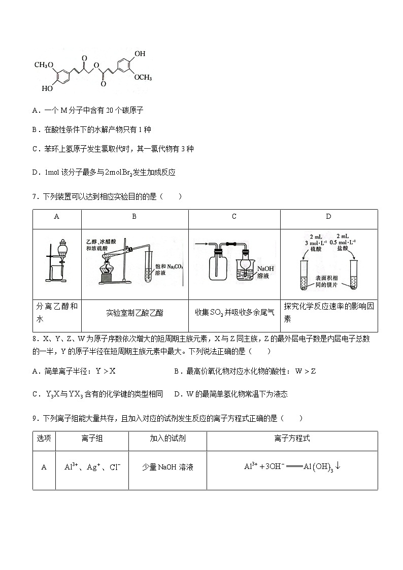辽宁省部分高中2023-2024学年高三上学期期中考试化学试题含答案第3页