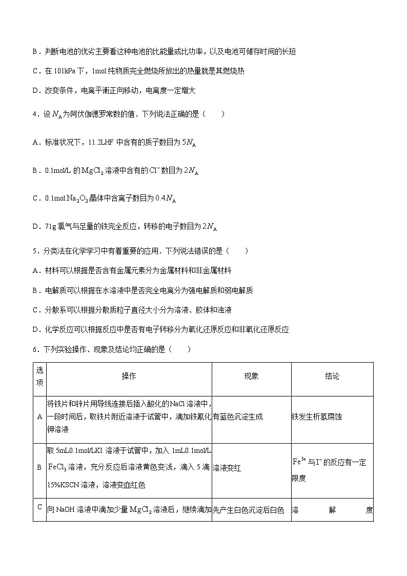 辽宁省沈阳市第二中学2023-2024学年高三上学期期中考试化学试题含答案第2页