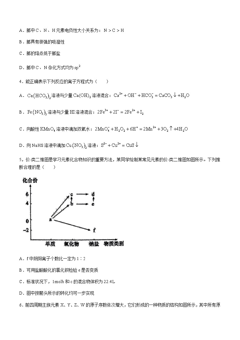 辽宁省沈阳市五校协作体2023-2024学年高三上学期期中考试化学试题含答案02