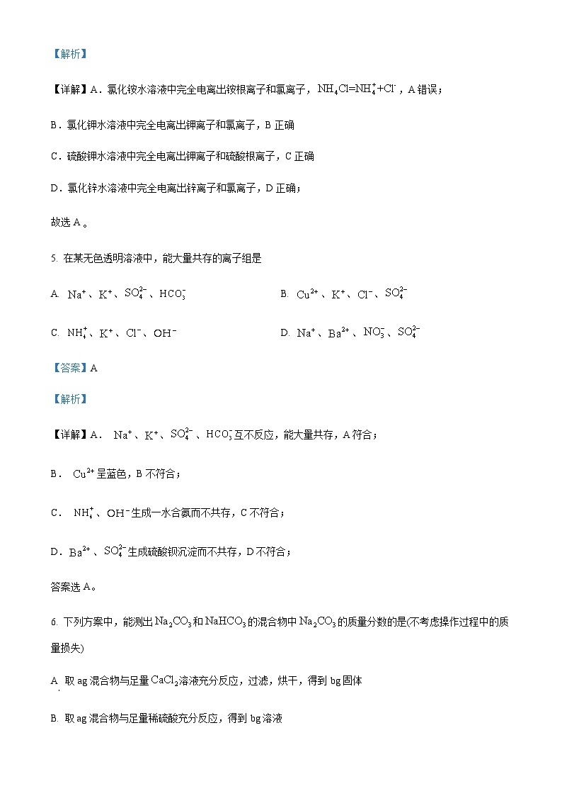 四川省成都市双流棠湖中学2023-2024学年高三上学期11月期中化学试题含答案03