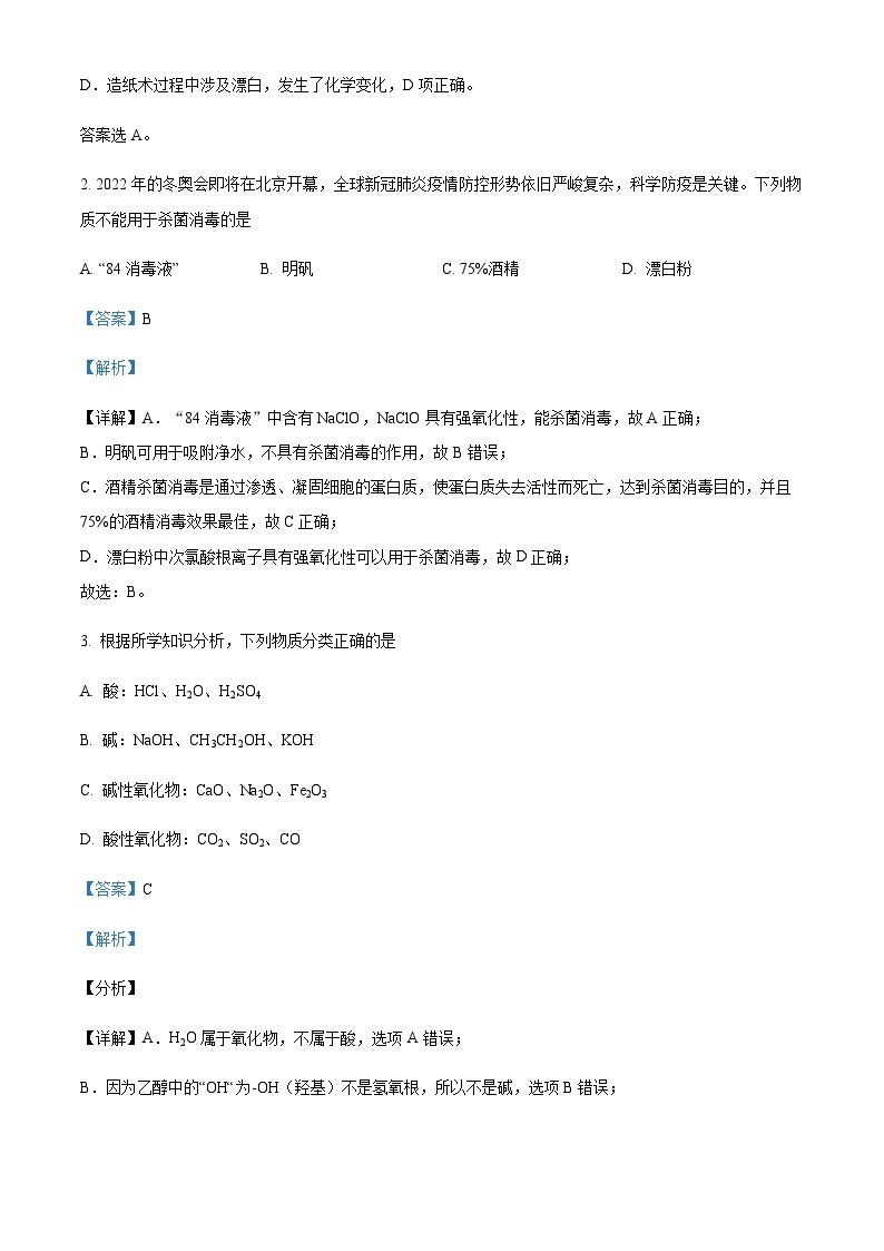 新疆维吾尔自治区喀什地区伽师县2022-2023学年高三上学期11月期中化学试题含答案02