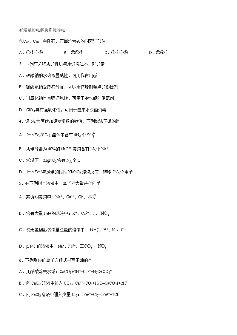 云南省下关第一中学2023-2024学年高三上学期11月期中考试化学试题含答案02