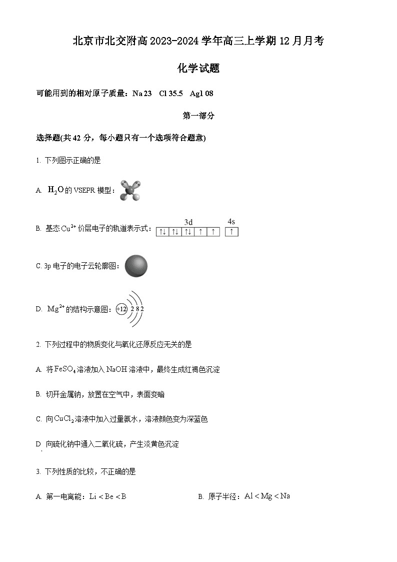 北京市北交附高2023-2024学年高三上学期12月月考化学试题含答案01