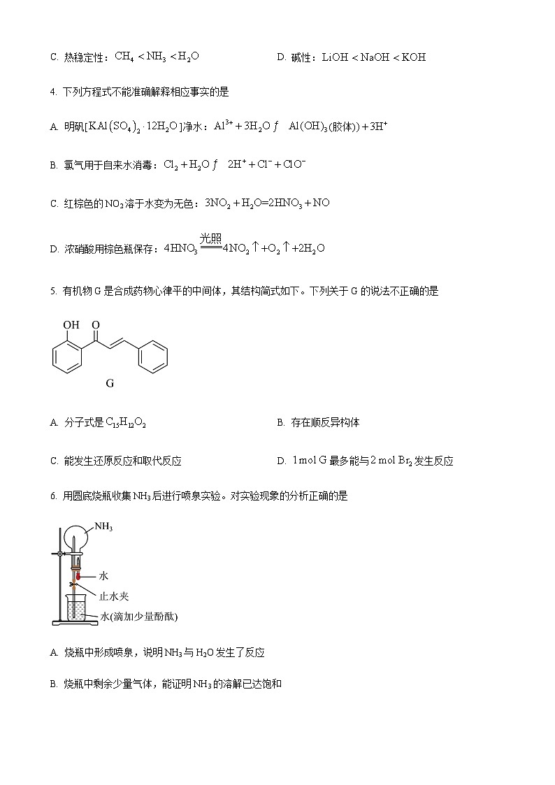 北京市北交附高2023-2024学年高三上学期12月月考化学试题含答案02