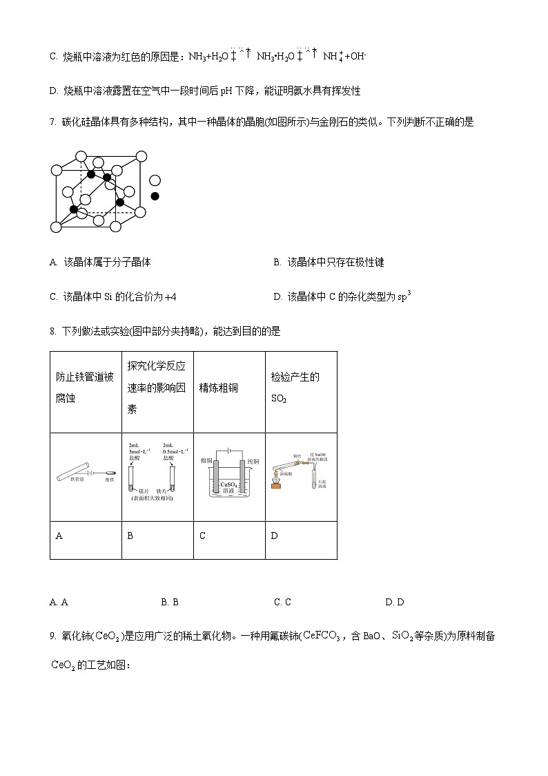 北京市北交附高2023-2024学年高三上学期12月月考化学试题含答案03