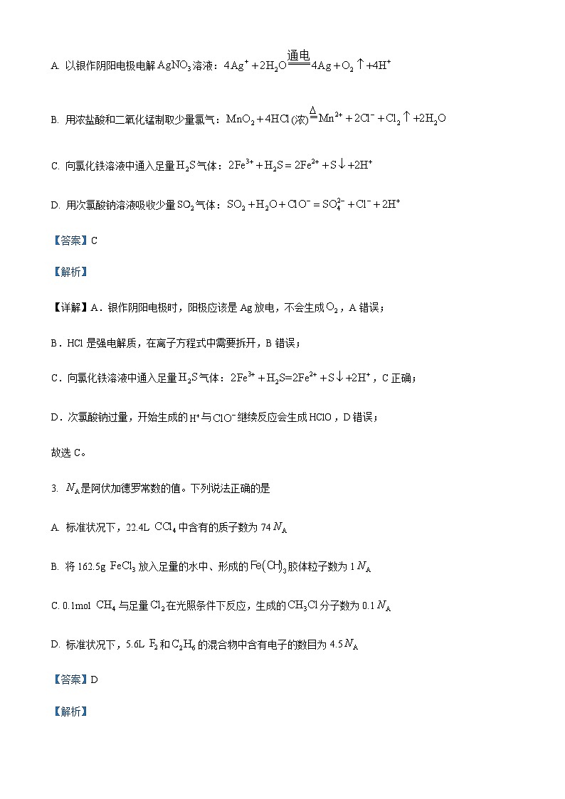 福建省福州第一中学2023-2024学年高三上学期12月考试化学试题含答案第2页
