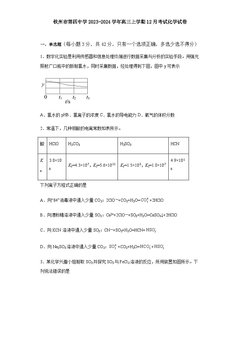 广西钦州市第四中学2023-2024学年高三上学期12月考试化学试卷含答案第1页