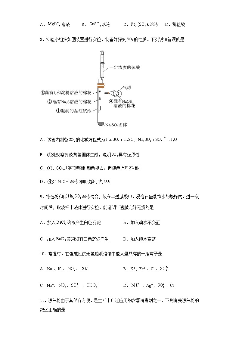 广西钦州市第四中学2023-2024学年高三上学期12月考试化学试卷含答案第3页