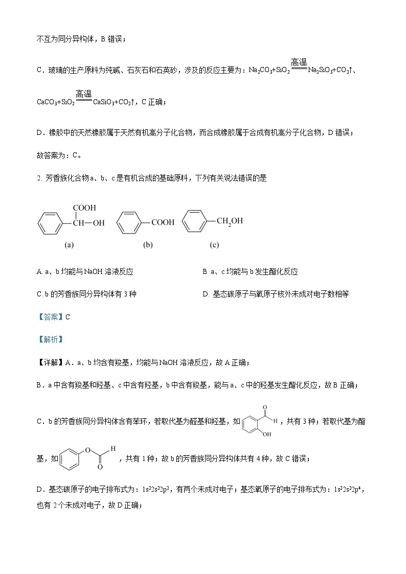 河南省青桐鸣大联考2023-2024学年高三上学期12月月考化学试题含答案02
