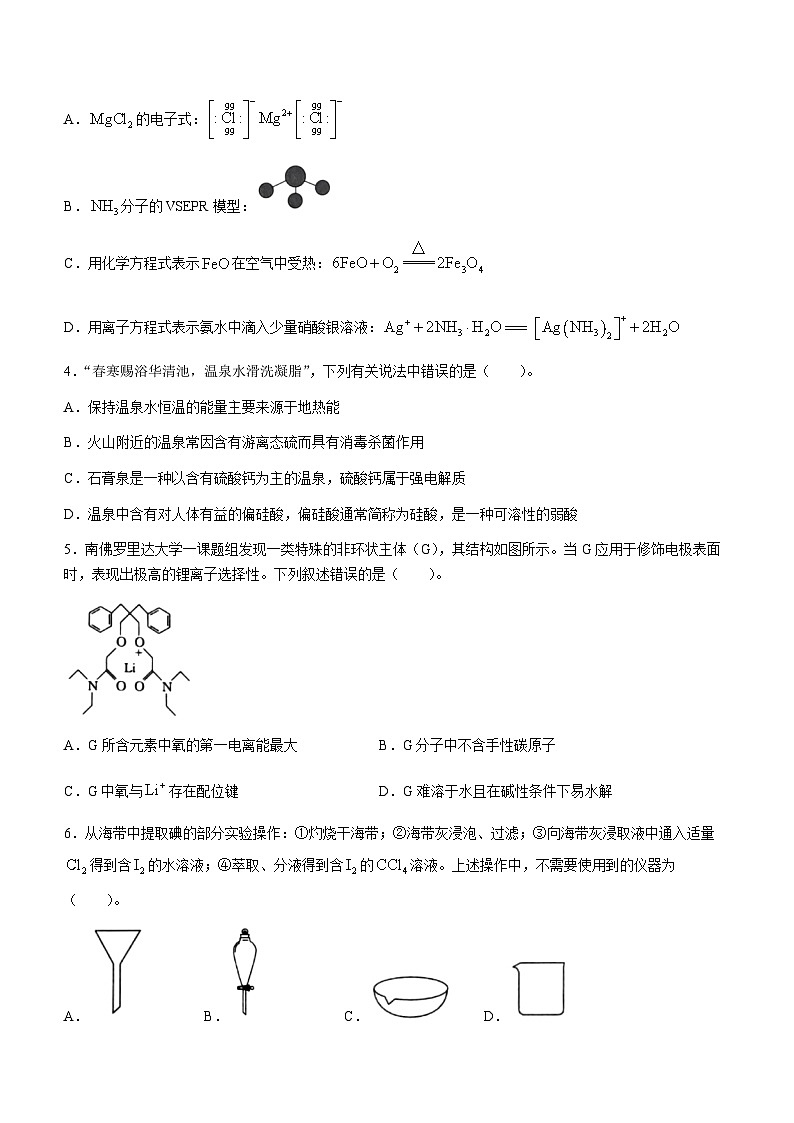 辽宁省朝阳市部分学校2023-2024学年高三上学期12月考试化学试题含答案第2页