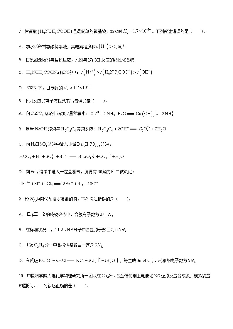 辽宁省朝阳市部分学校2023-2024学年高三上学期12月考试化学试题含答案第3页