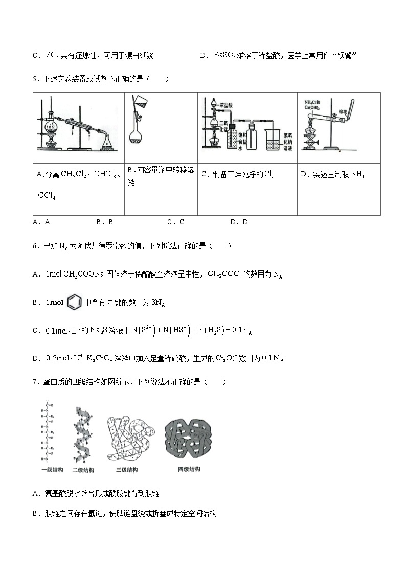 浙江省Z20名校联盟2023-2024学年高三上学期12月月考化学试题Word版02