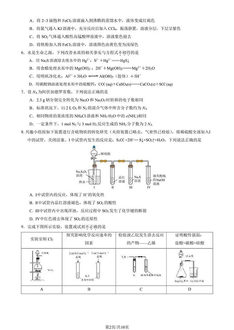 2023-2024学年北京房山区高三上学期期末化学试题及答案第2页