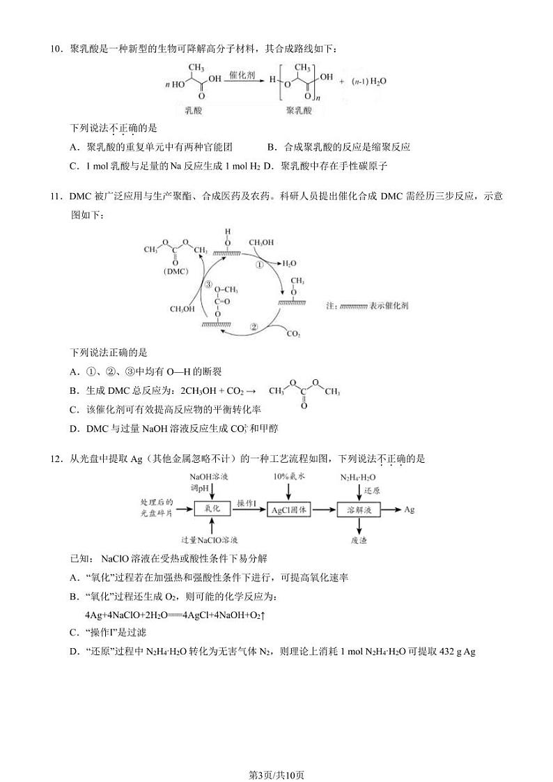 2023-2024学年北京房山区高三上学期期末化学试题及答案第3页