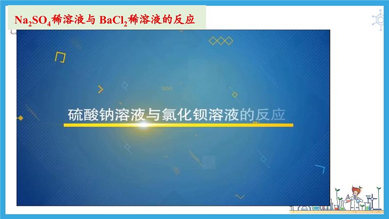 1.2.2 离子反应(教学课件)第6页