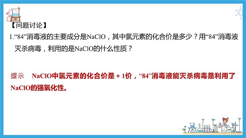1.3.2 氧化剂与还原剂(教学课件)06