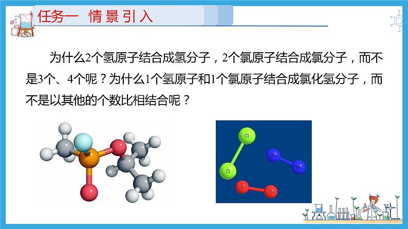 4.3.2 共价键(教学课件)第6页