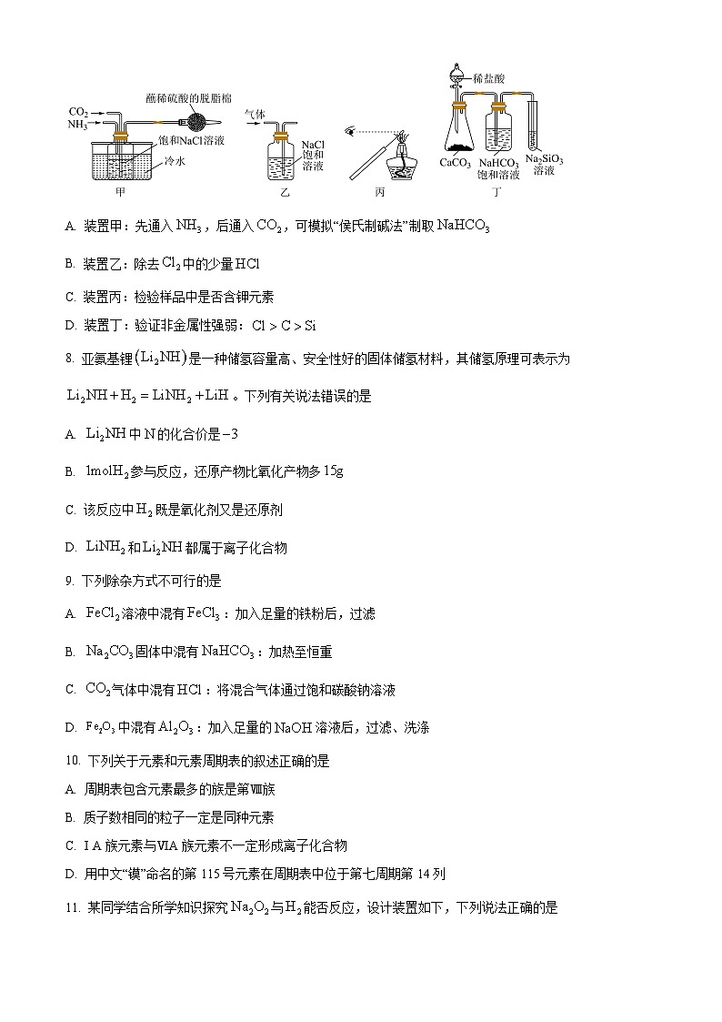 2024郴州“十校联盟”高一上学期期末模拟考试化学试题含解析03