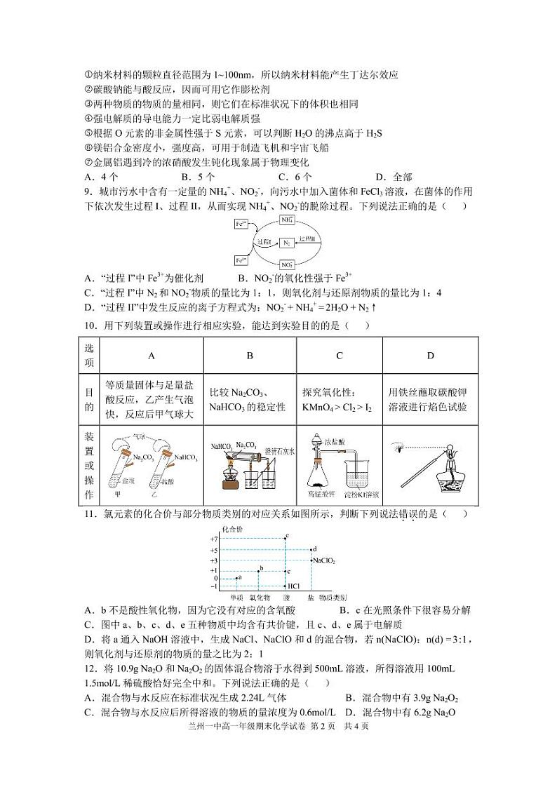2024兰州一中高一上学期期末考试化学PDF版含答案第2页