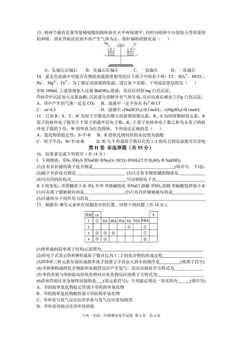 2024兰州一中高一上学期期末考试化学PDF版含答案第3页