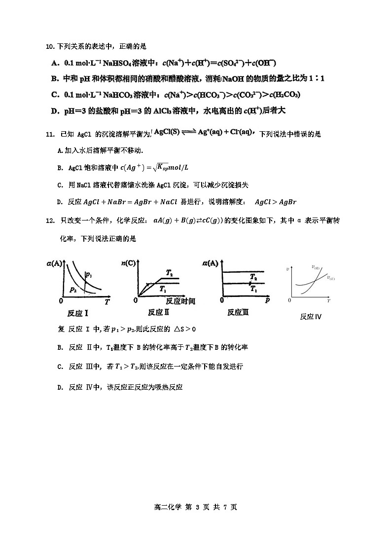 天津市红桥区2023-2024学年高二上学期末化学试题(Word版附答案)03