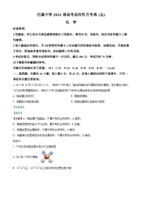 重庆市巴蜀中学2023-2024学年高三上学期12月月考化学试题（Word版附解析）