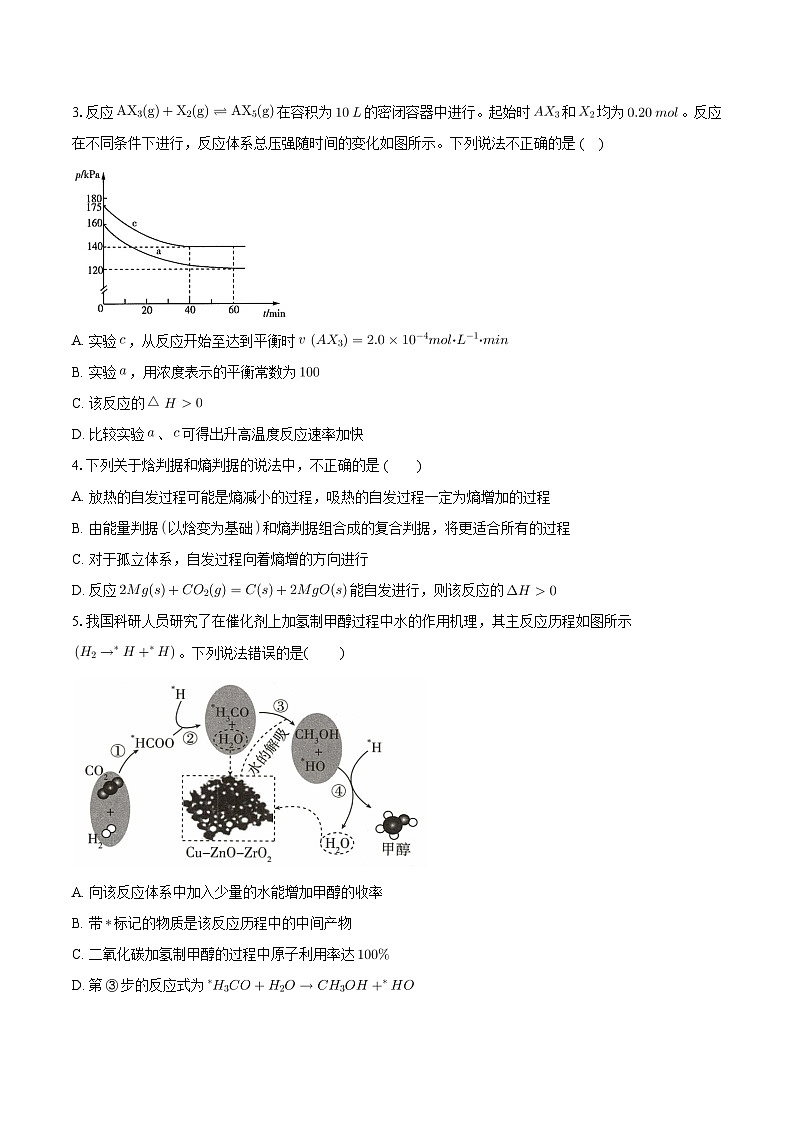 重庆市长寿区八校2023-2024学年高二上学期1月期末联考化学试题(Word版附答案)第2页