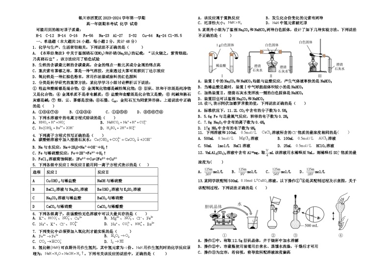 宁夏回族自治区银川市西夏区2023-2024学年高一上学期1月期末考试化学试题（含答案）01