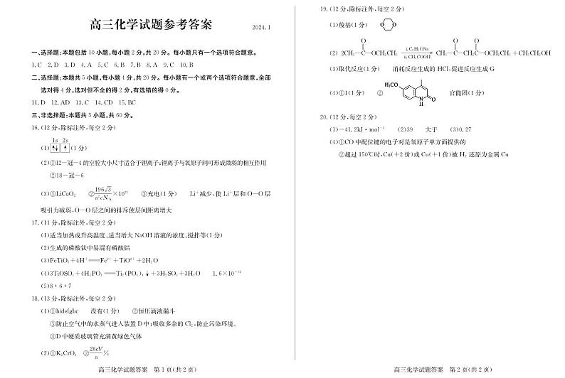 2023-2024学年山东省滨州市高三年级上学期期末考试化学答案第1页