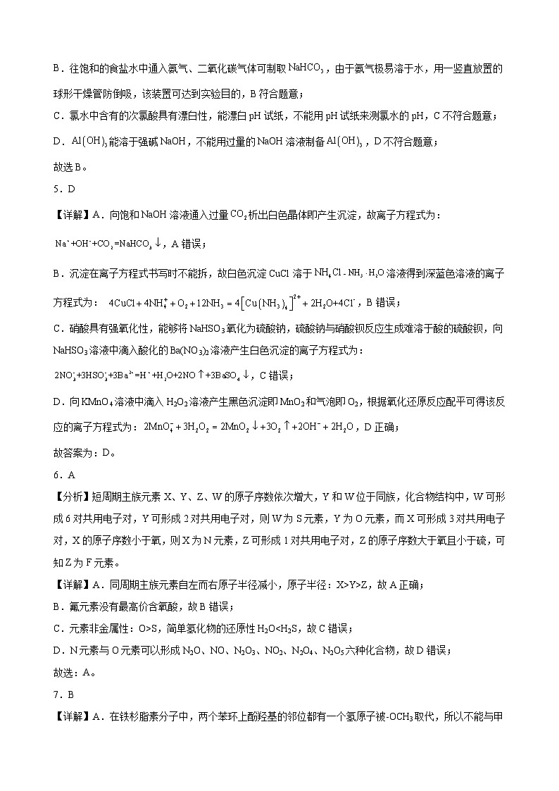 衡阳市雁峰区2023-2024学年高三上学期1月月考化学详解答案第2页
