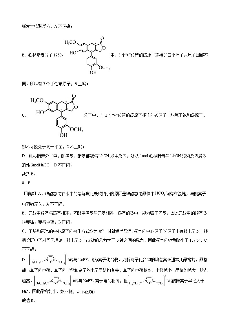 衡阳市雁峰区2023-2024学年高三上学期1月月考化学详解答案第3页