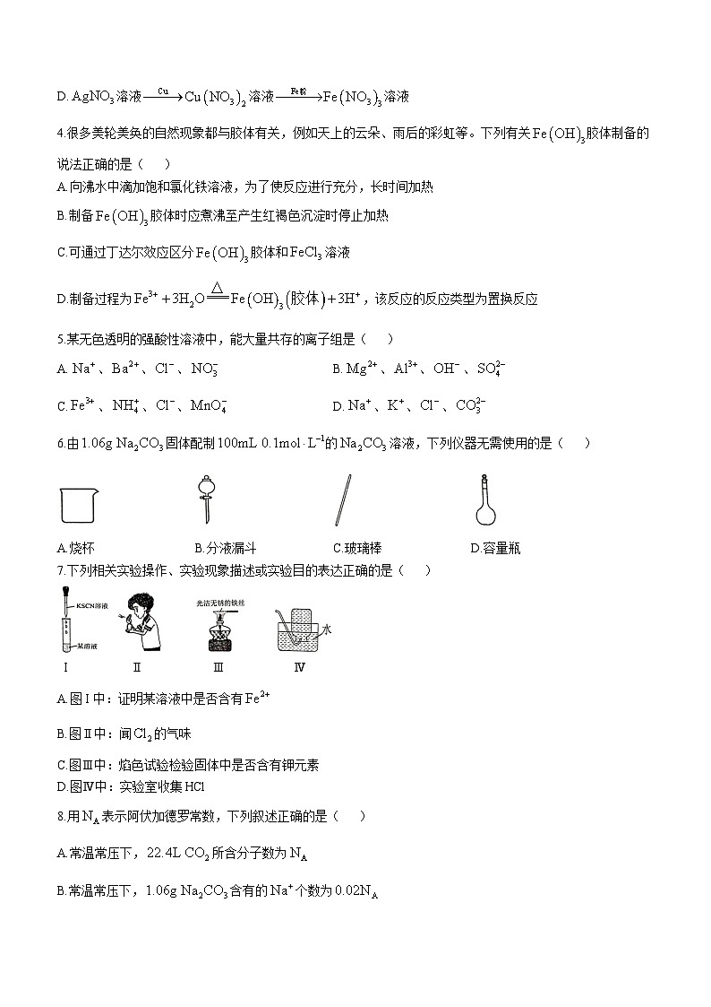 湖南省岳阳市2023-2024学年高一上学期1月高中教学质量监测(期末考试)化学试题(含答案)02