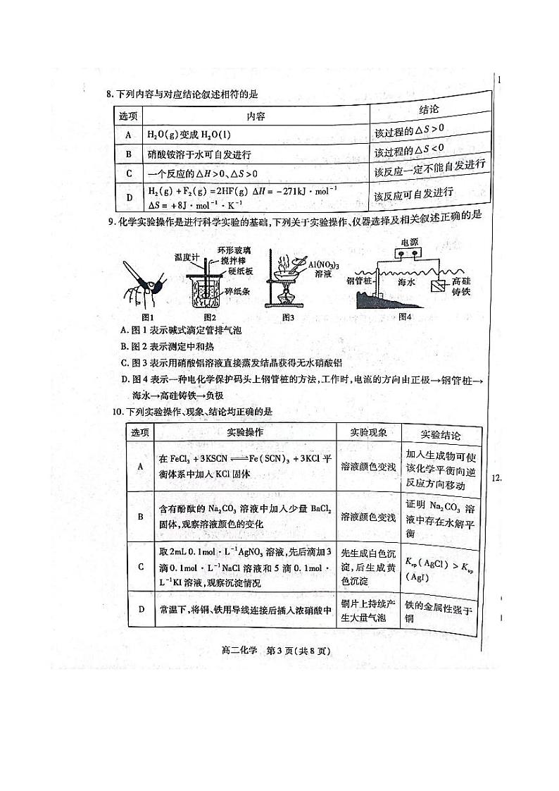 内蒙古自治区锡林郭勒盟2023-2024学年高二上学期1月期末教学质量检测化学试题(扫描版含答案)03