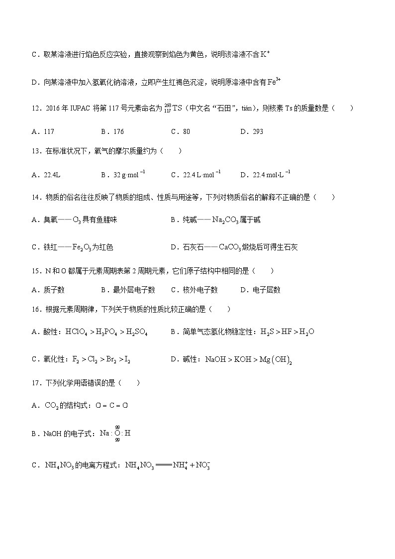江苏省盐城市响水中学2023-2024学年高二上学期期中考试化学(必修)试题含答案03