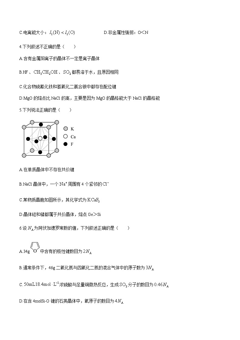 江苏省盐城市响水中学2023-2024学年高二上学期期中考试化学(选修)试题含答案第2页