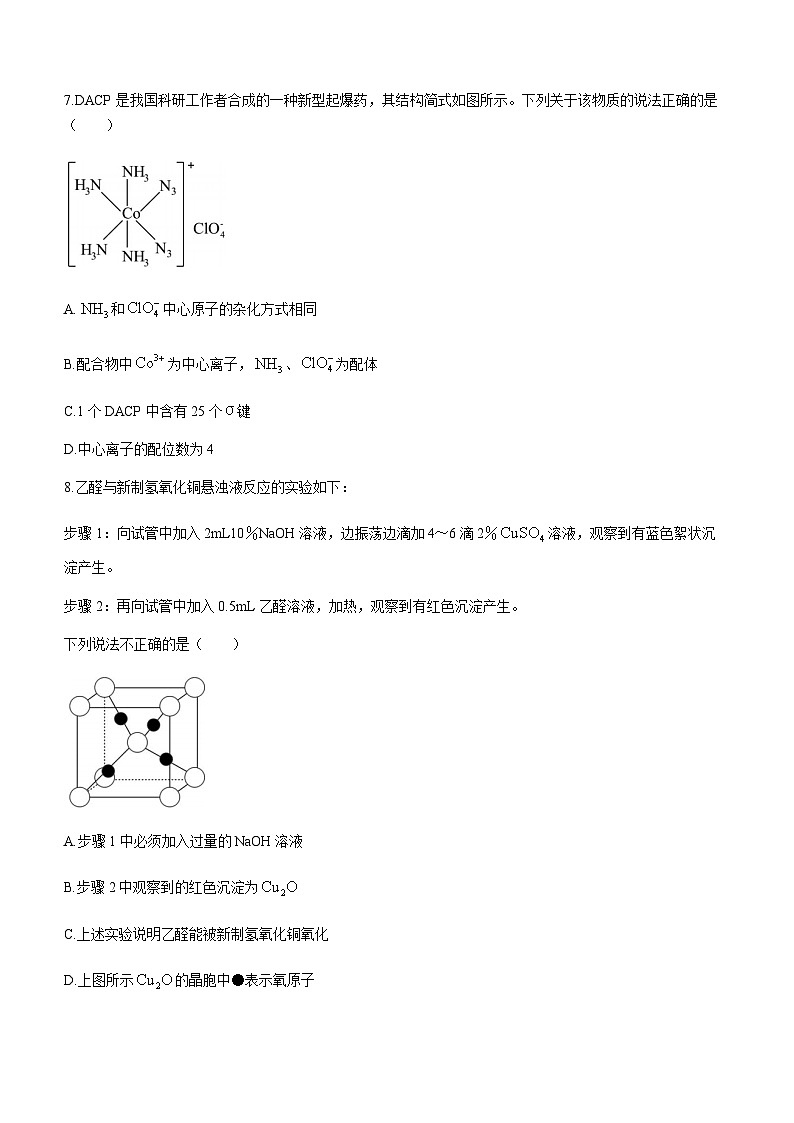 江苏省盐城市响水中学2023-2024学年高二上学期期中考试化学(选修)试题含答案第3页