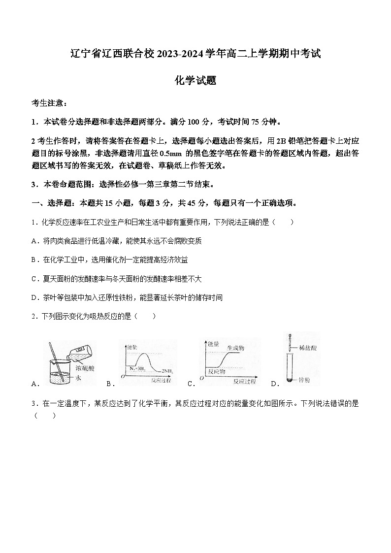辽宁省辽西联合校2023-2024学年高二上学期期中考试化学试题含答案01