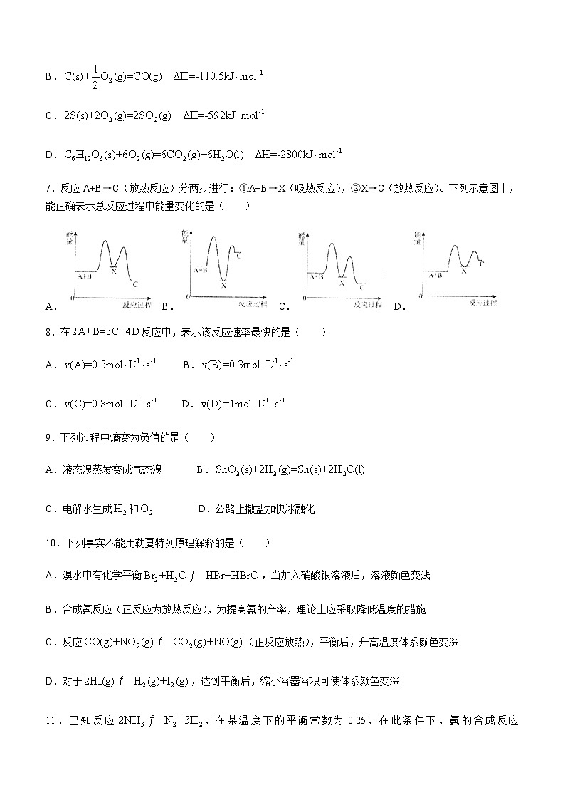 辽宁省辽西联合校2023-2024学年高二上学期期中考试化学试题含答案03