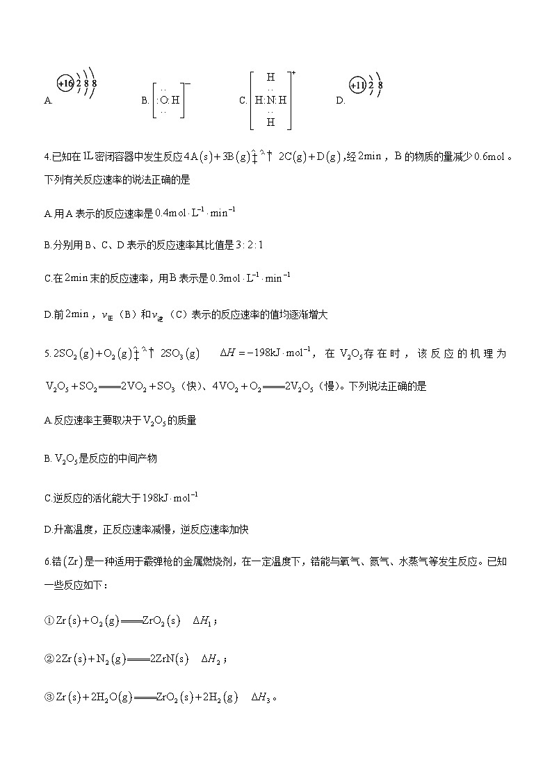 山西省朔州市怀仁市第一中学2023-2024学年高二上学期期中考试化学试题含答案02