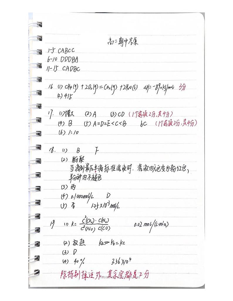天津市实验中学滨海学校2023-2024学年高二上学期期中质量调查化学试题Word版含答案01